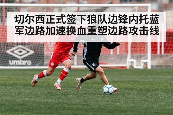 soccer transfer